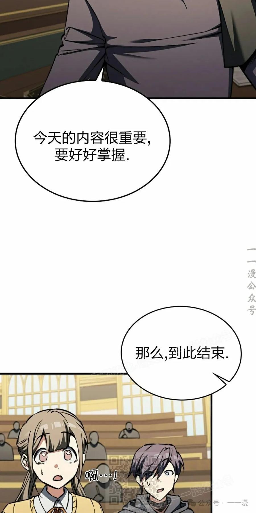 《反派也想活下去》第32集 第39页