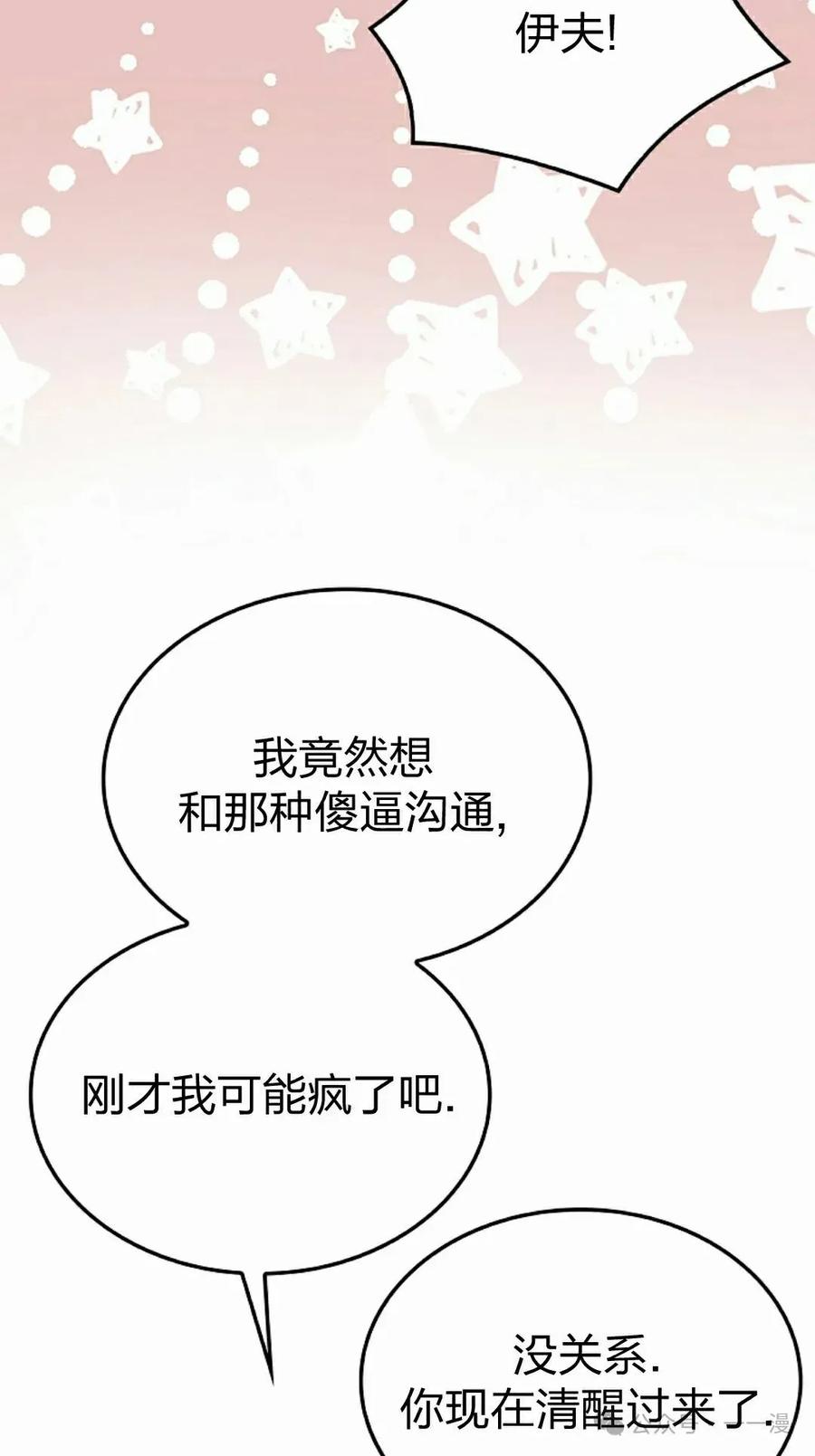 《反派也想活下去》第32集 第72页