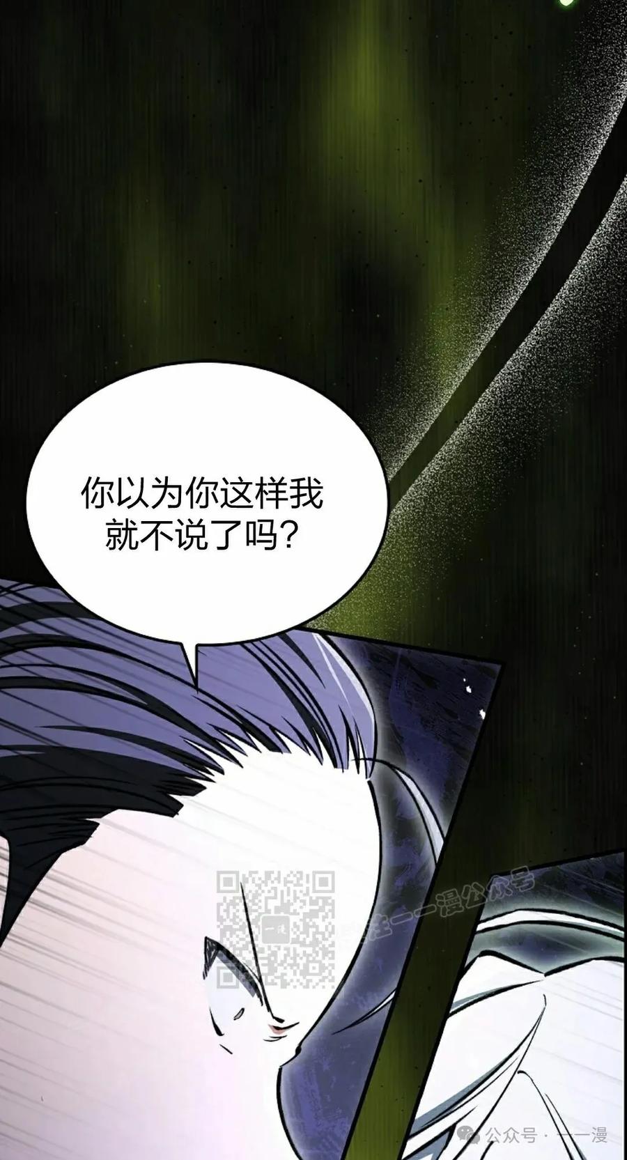 《反派也想活下去》第32集 第63页