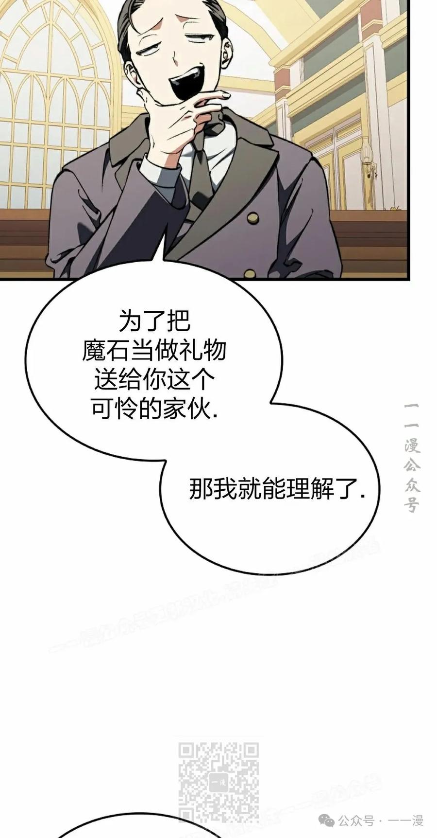 《反派也想活下去》第32集 第59页