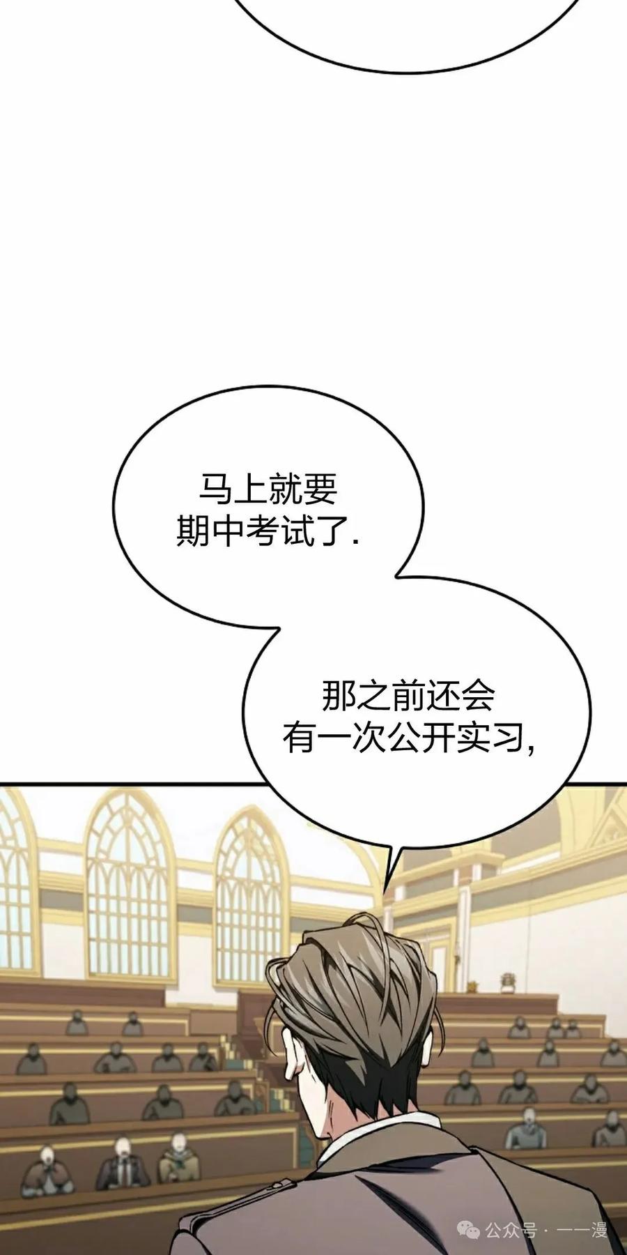《反派也想活下去》第32集 第38页