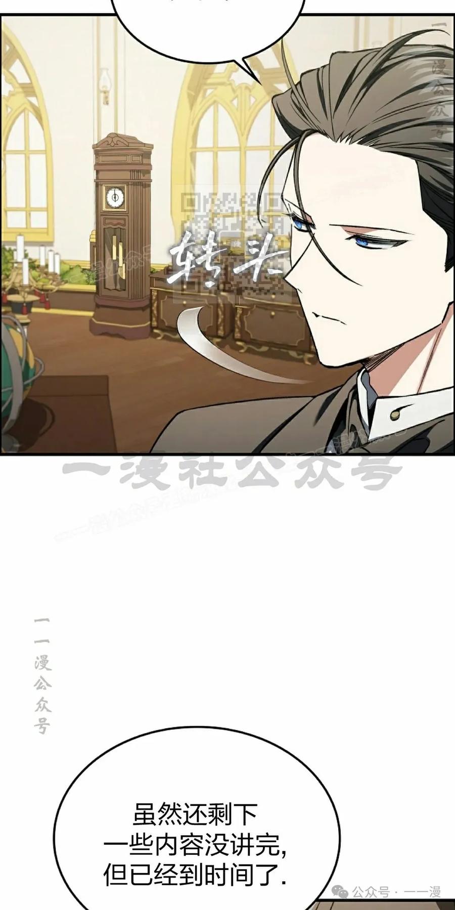 《反派也想活下去》第32集 第36页