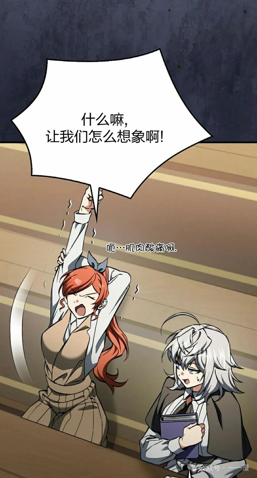 《反派也想活下去》第32集 第42页