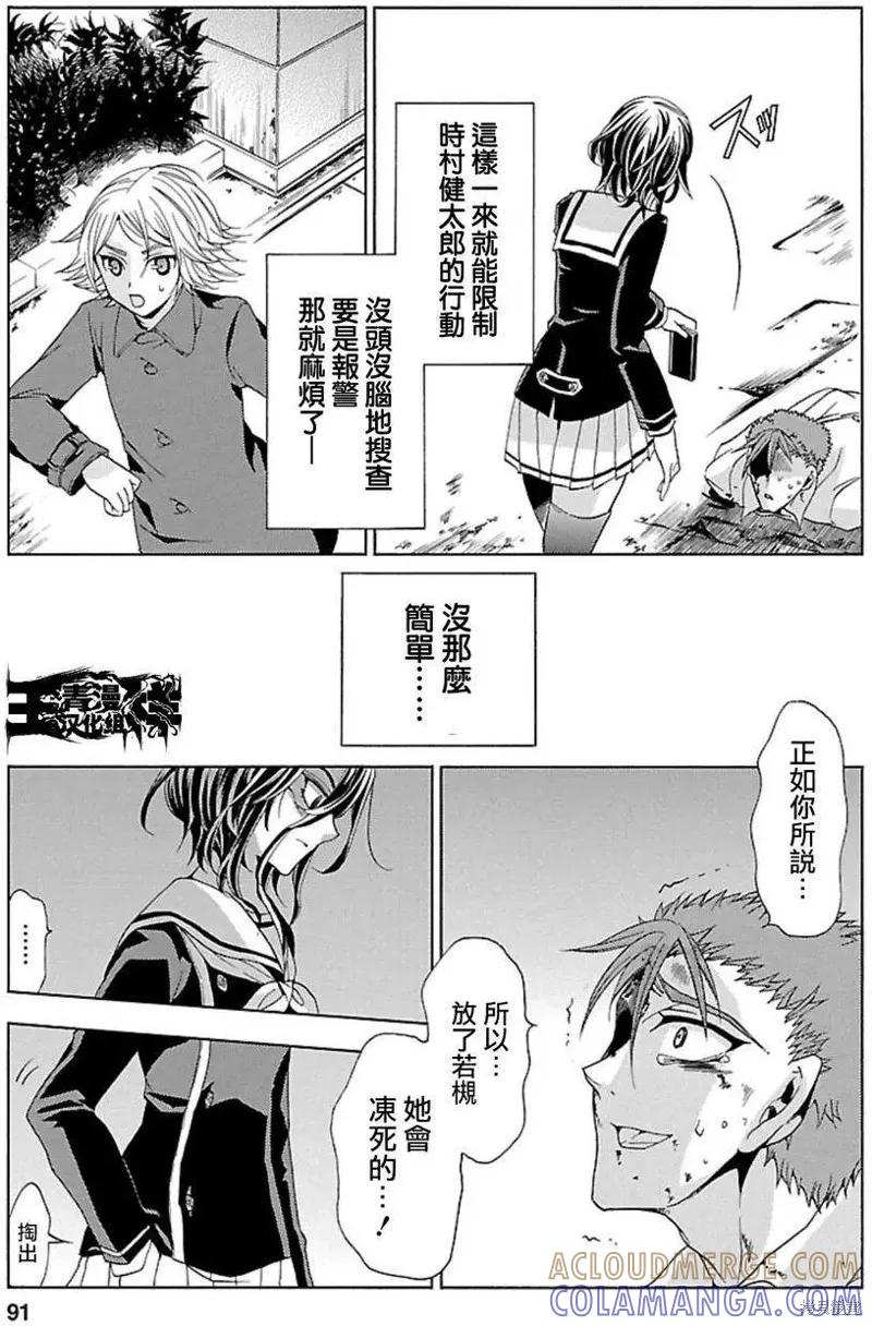 《复仇教室》第31话 第19页