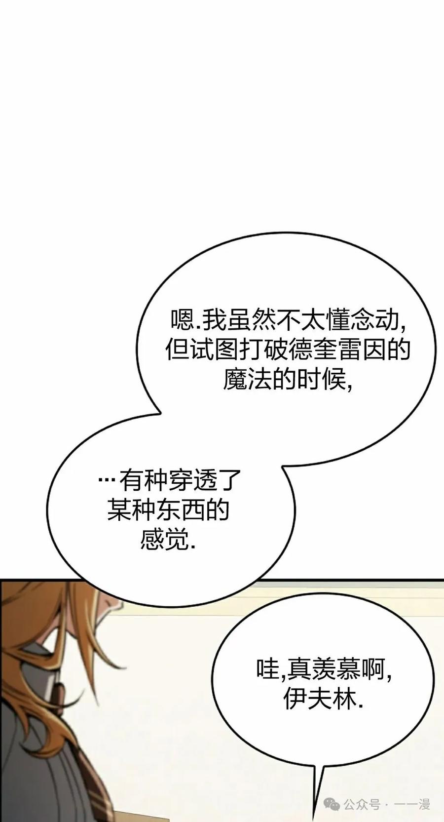 《反派也想活下去》第32集 第8页
