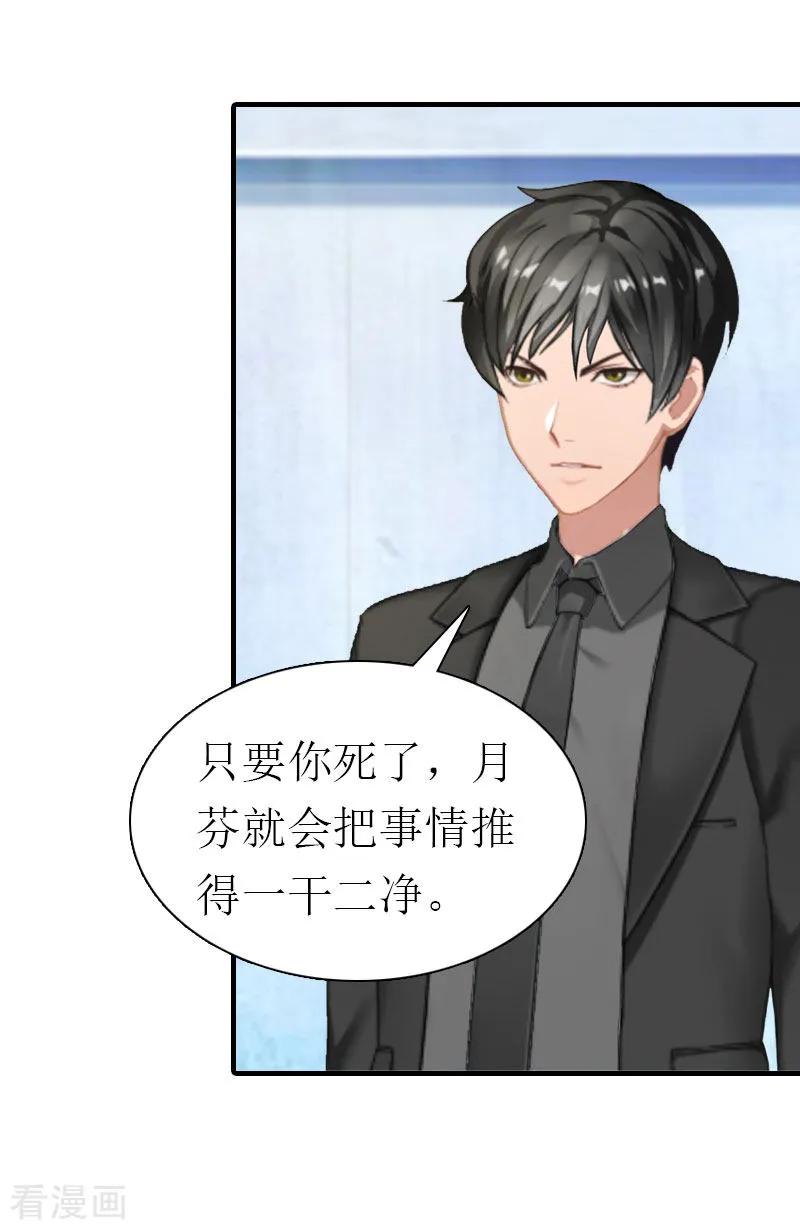《傲娇冷男攻略记》第32话 生命的歉意 第20页