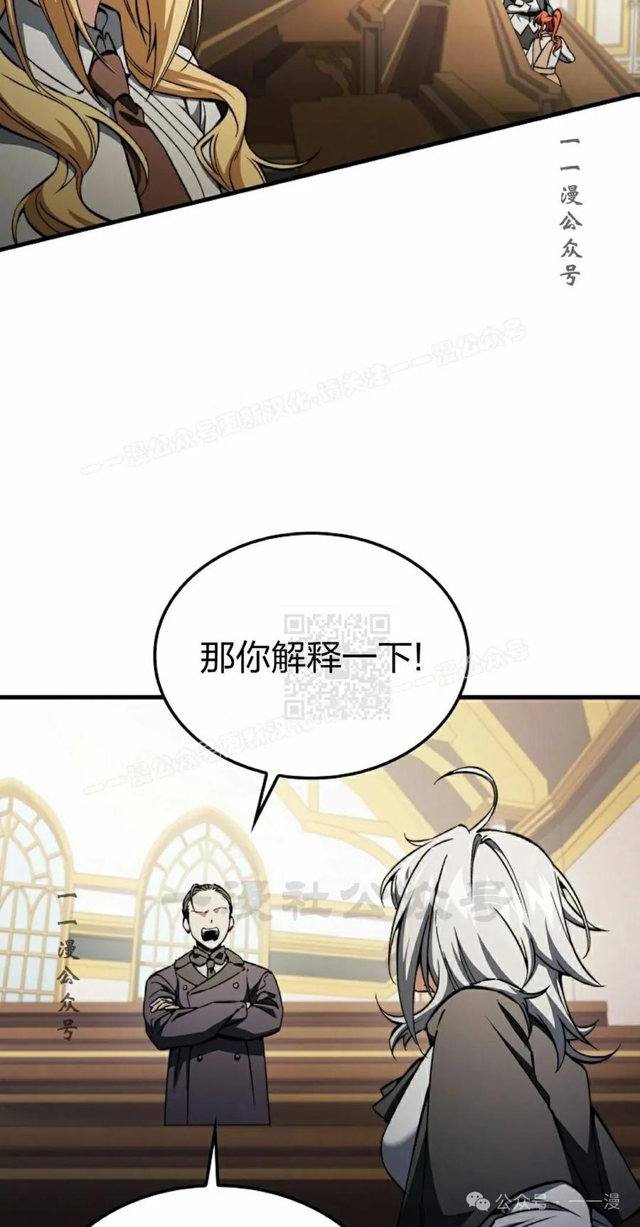 《反派也想活下去》第32集 第57页