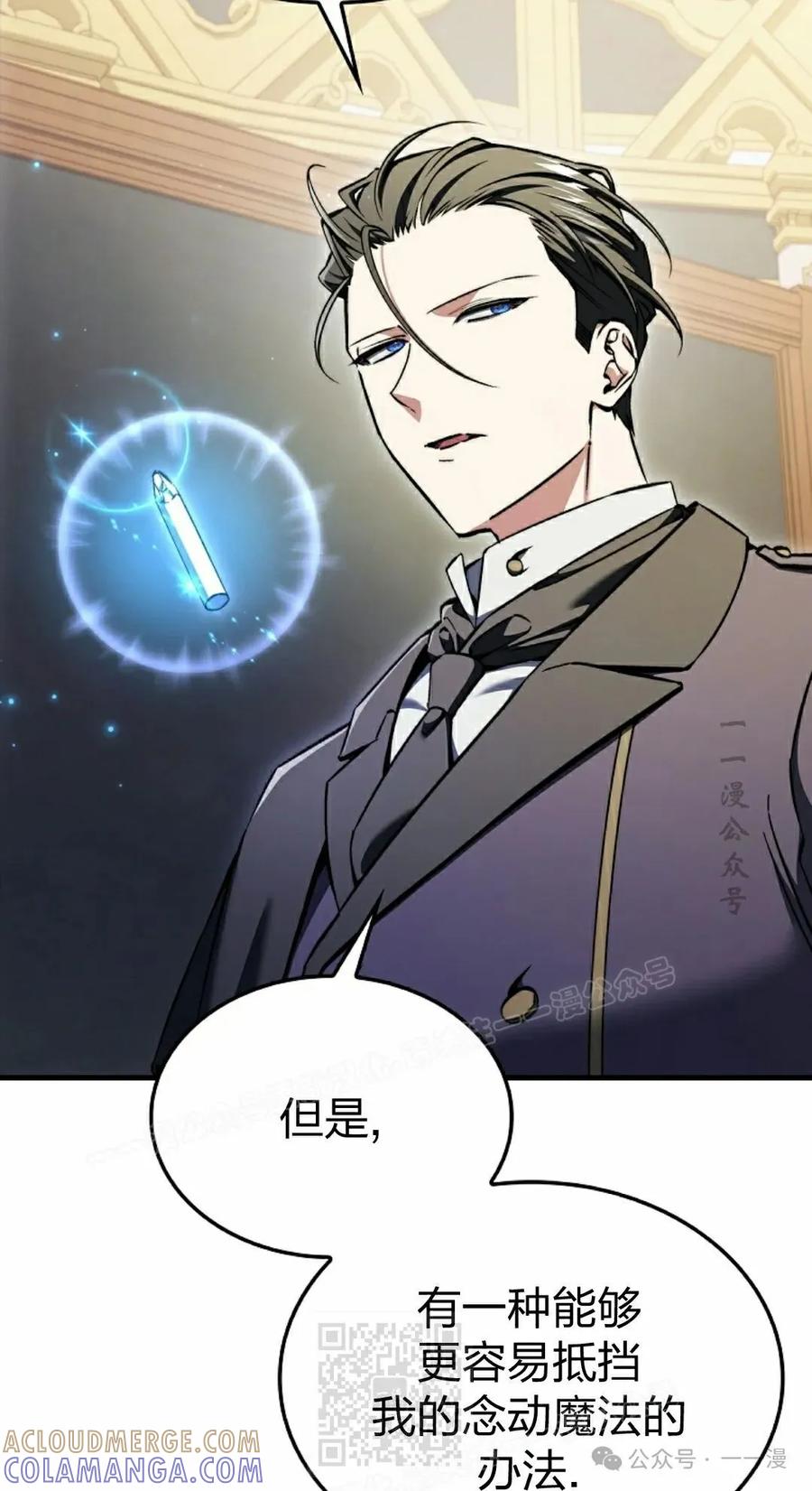 《反派也想活下去》第32集 第19页