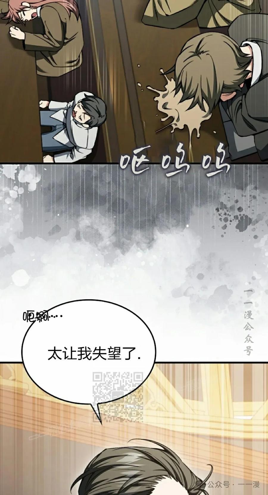 《反派也想活下去》第32集 第3页