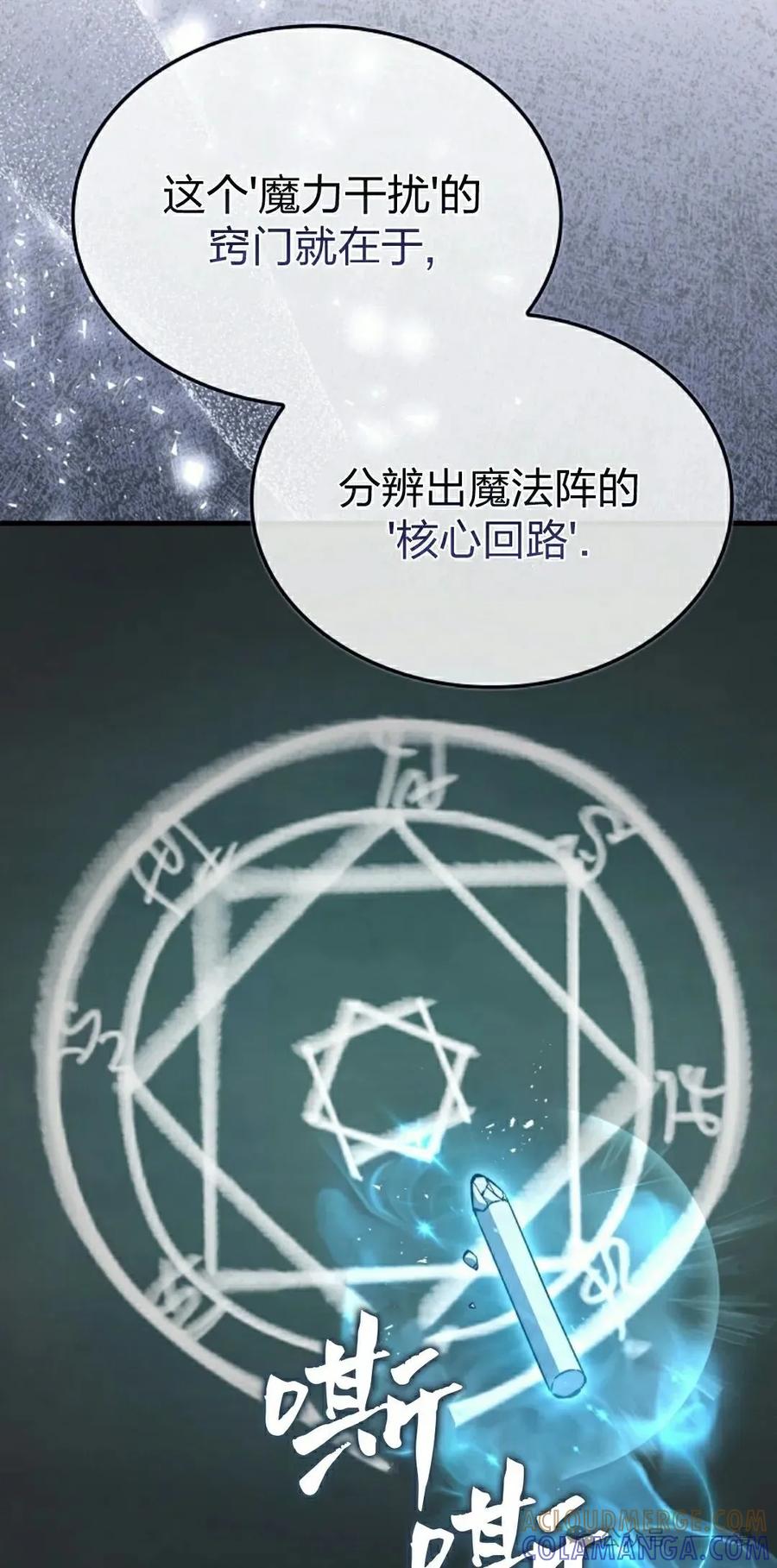 《反派也想活下去》第32集 第28页
