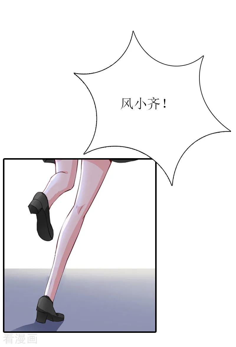 《傲娇冷男攻略记》第32话 生命的歉意 第32页
