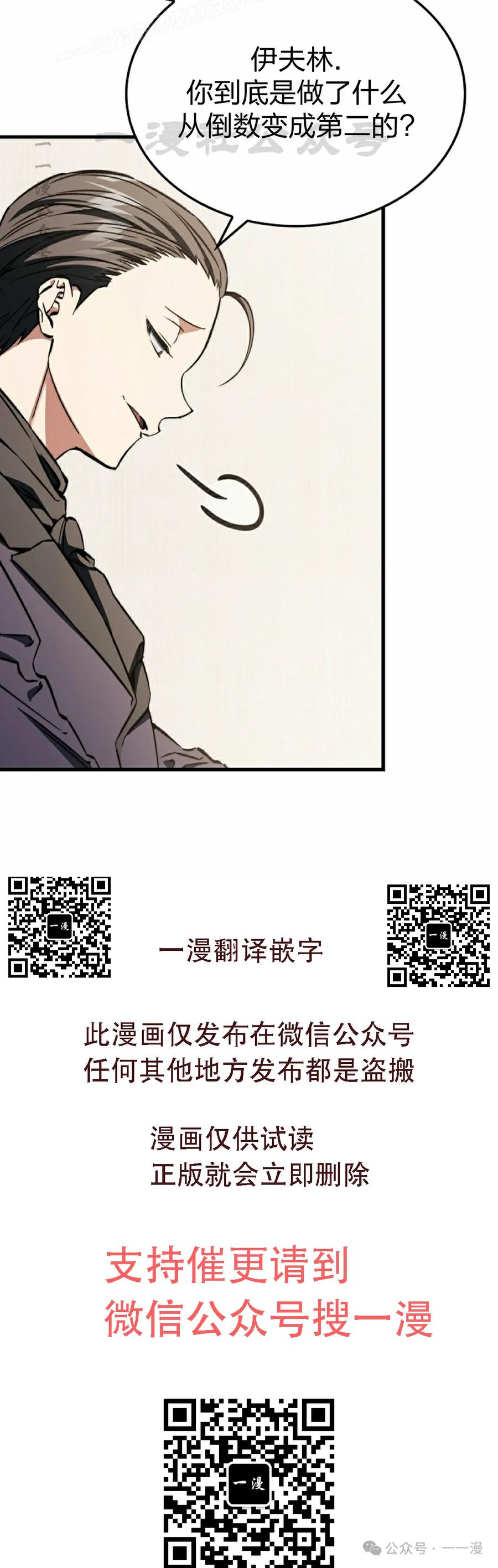 《反派也想活下去》第32集 第50页