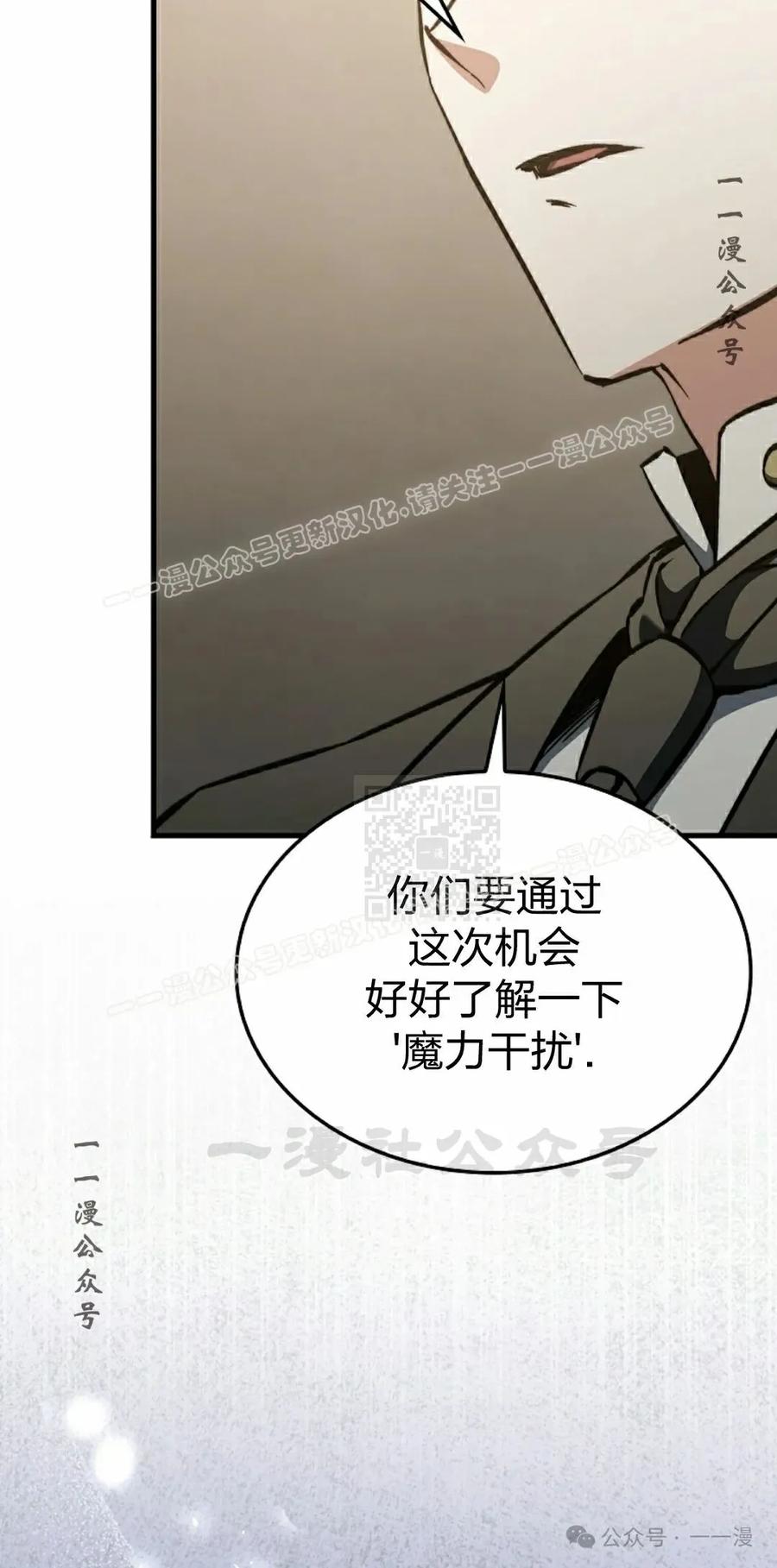 《反派也想活下去》第32集 第27页