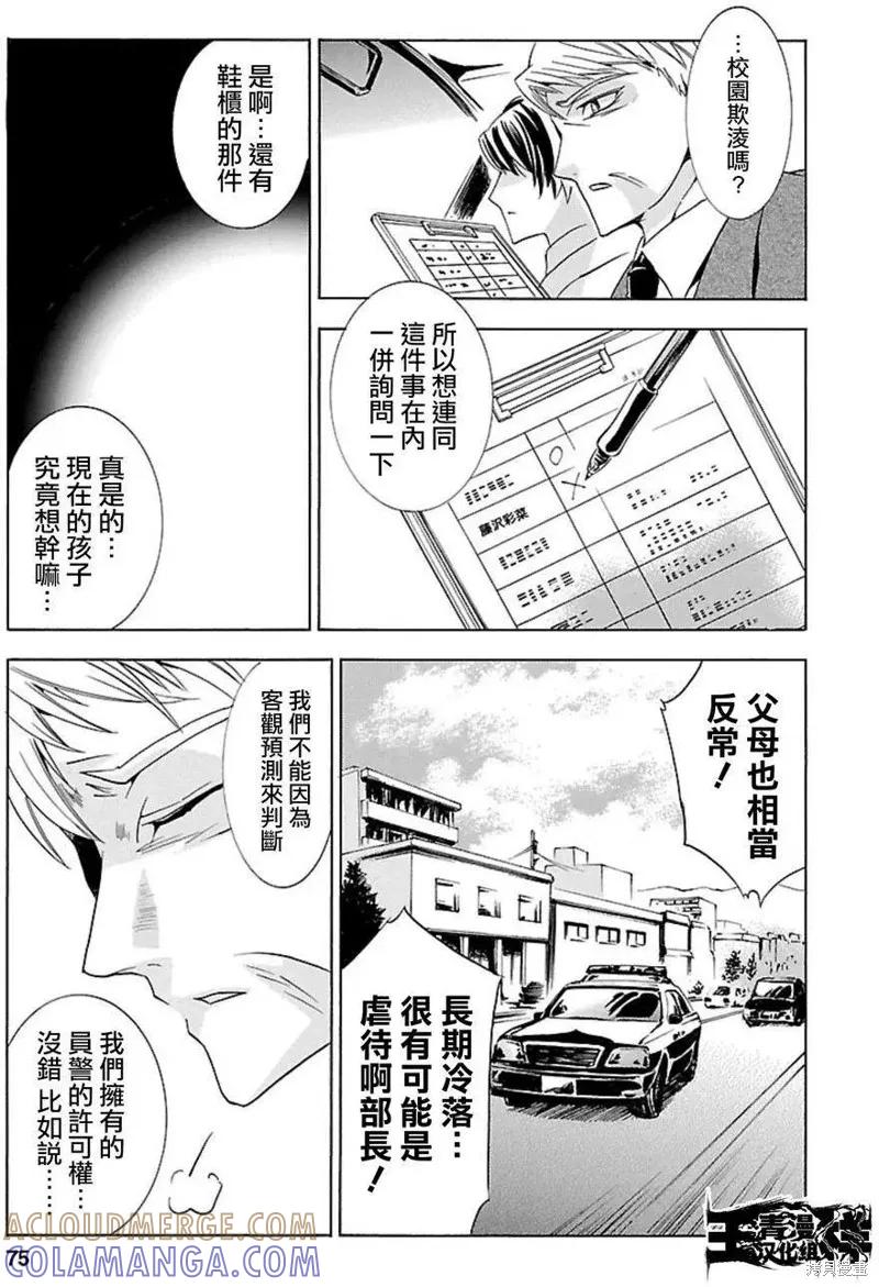 《复仇教室》第31话 第3页