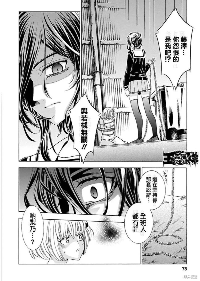 《复仇教室》第31话 第6页