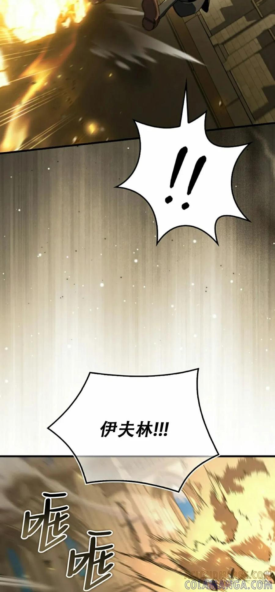 《反派也想活下去》第33集 第67页