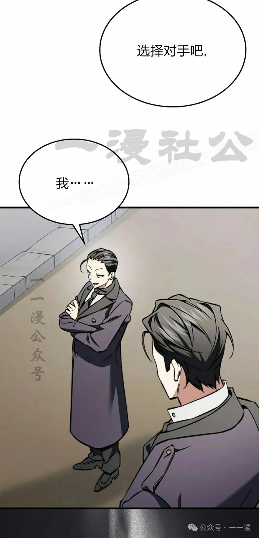 《反派也想活下去》第33集 第54页