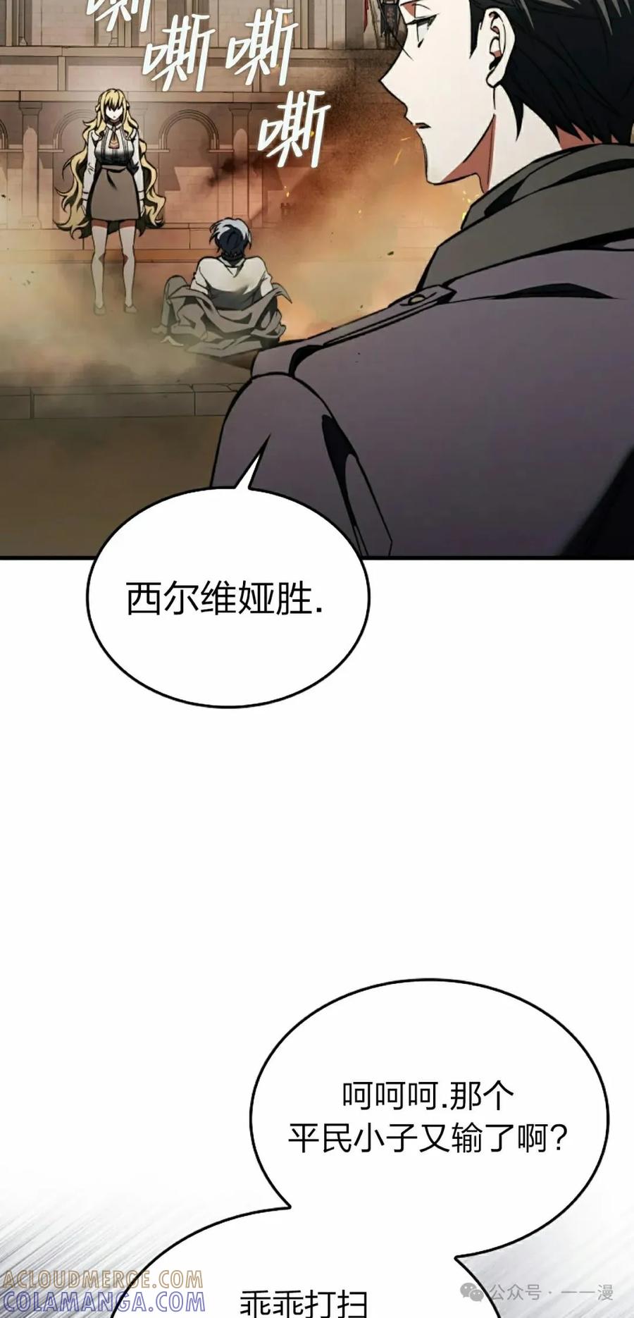 《反派也想活下去》第33集 第49页