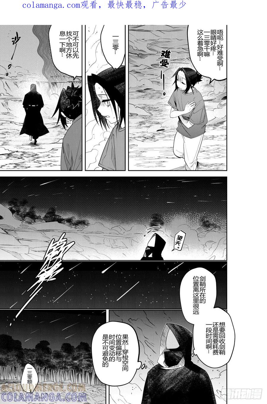 《侍书》第三十三话 第1页