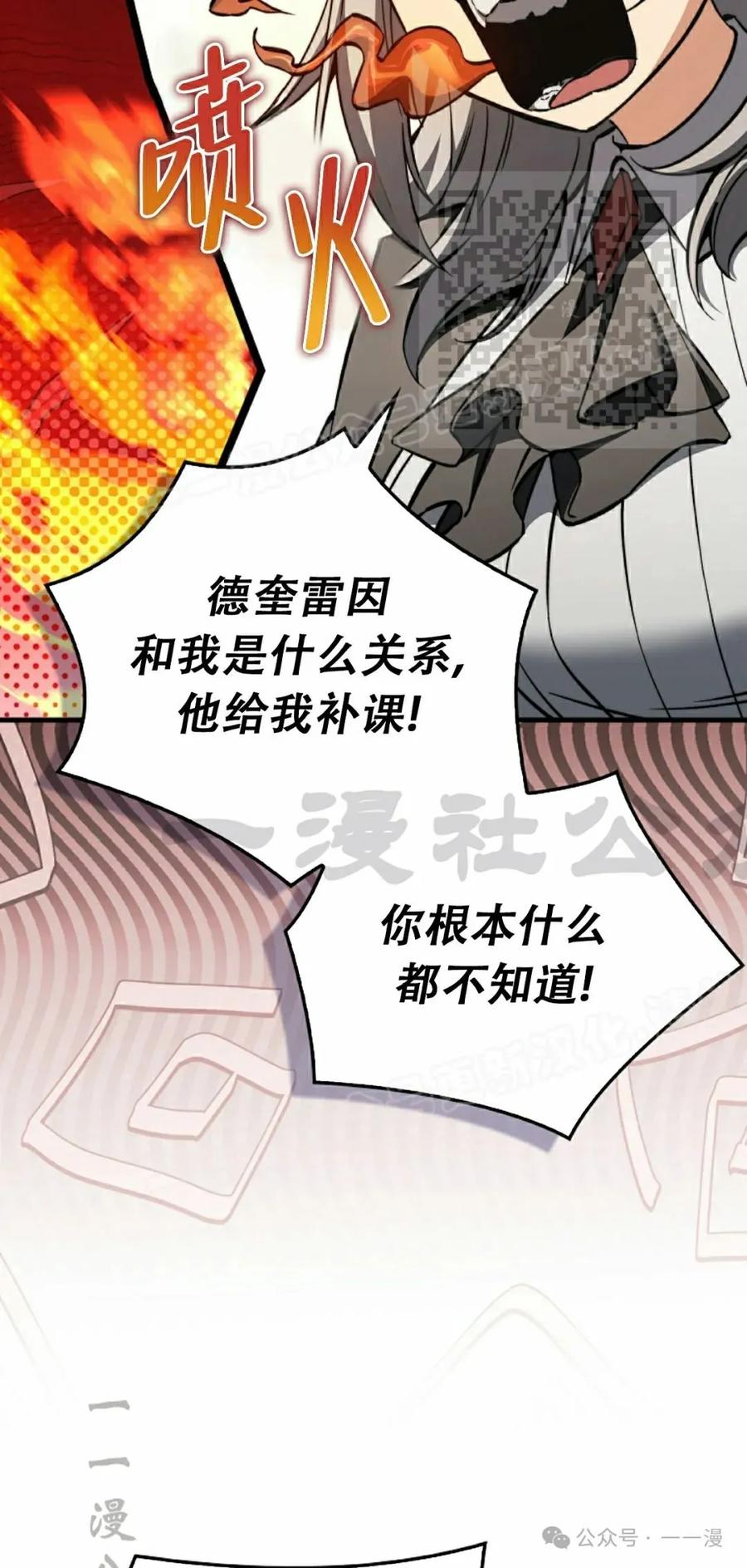 《反派也想活下去》第33集 第5页