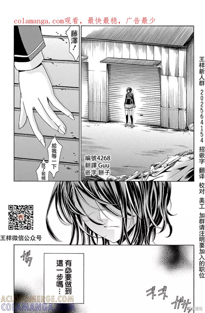《复仇教室》第32话 第1页