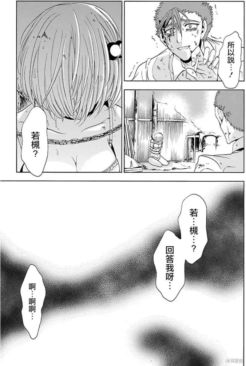《复仇教室》第32话 第16页