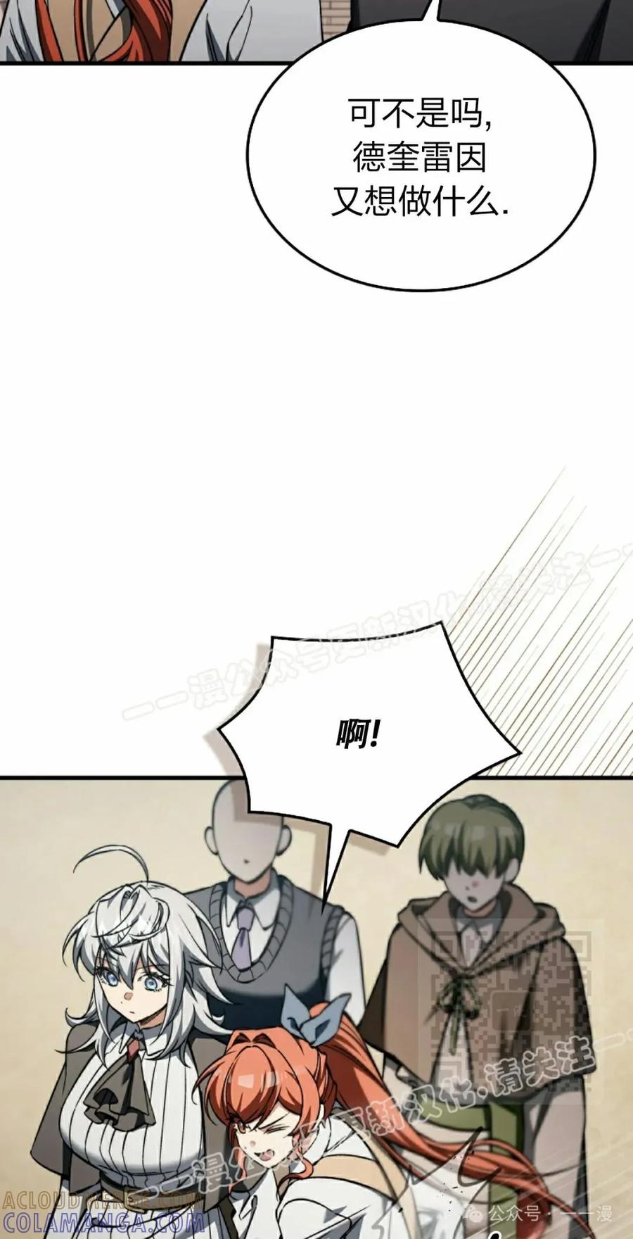 《反派也想活下去》第33集 第25页