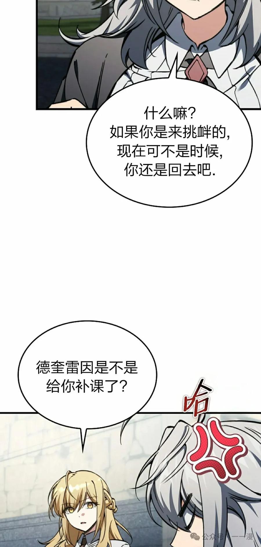 《反派也想活下去》第33集 第3页