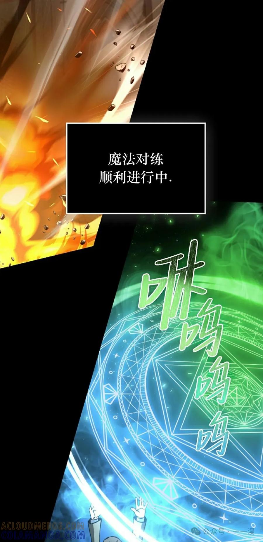 《反派也想活下去》第33集 第43页