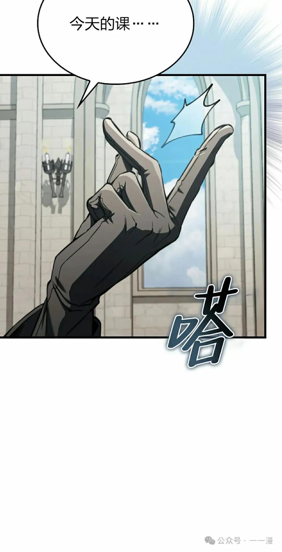 《反派也想活下去》第33集 第30页