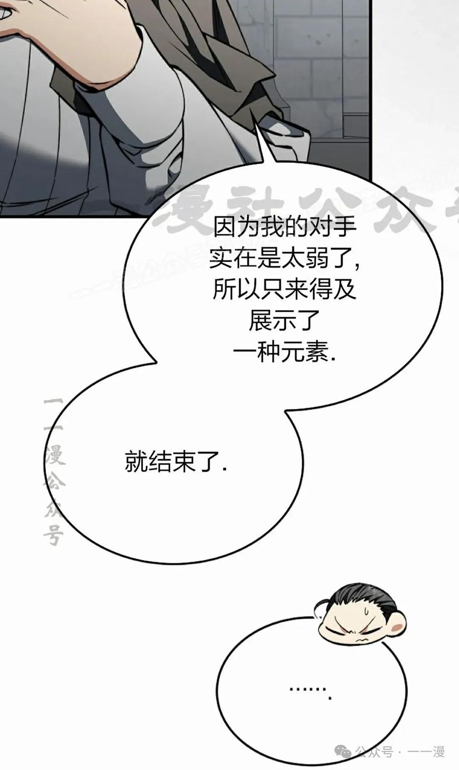 《反派也想活下去》第33集 第84页