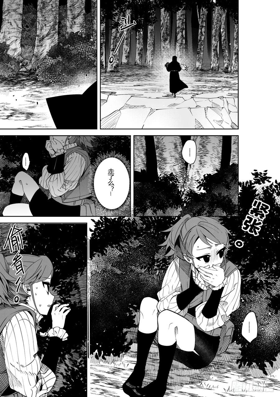 《侍书》第三十三话 第4页