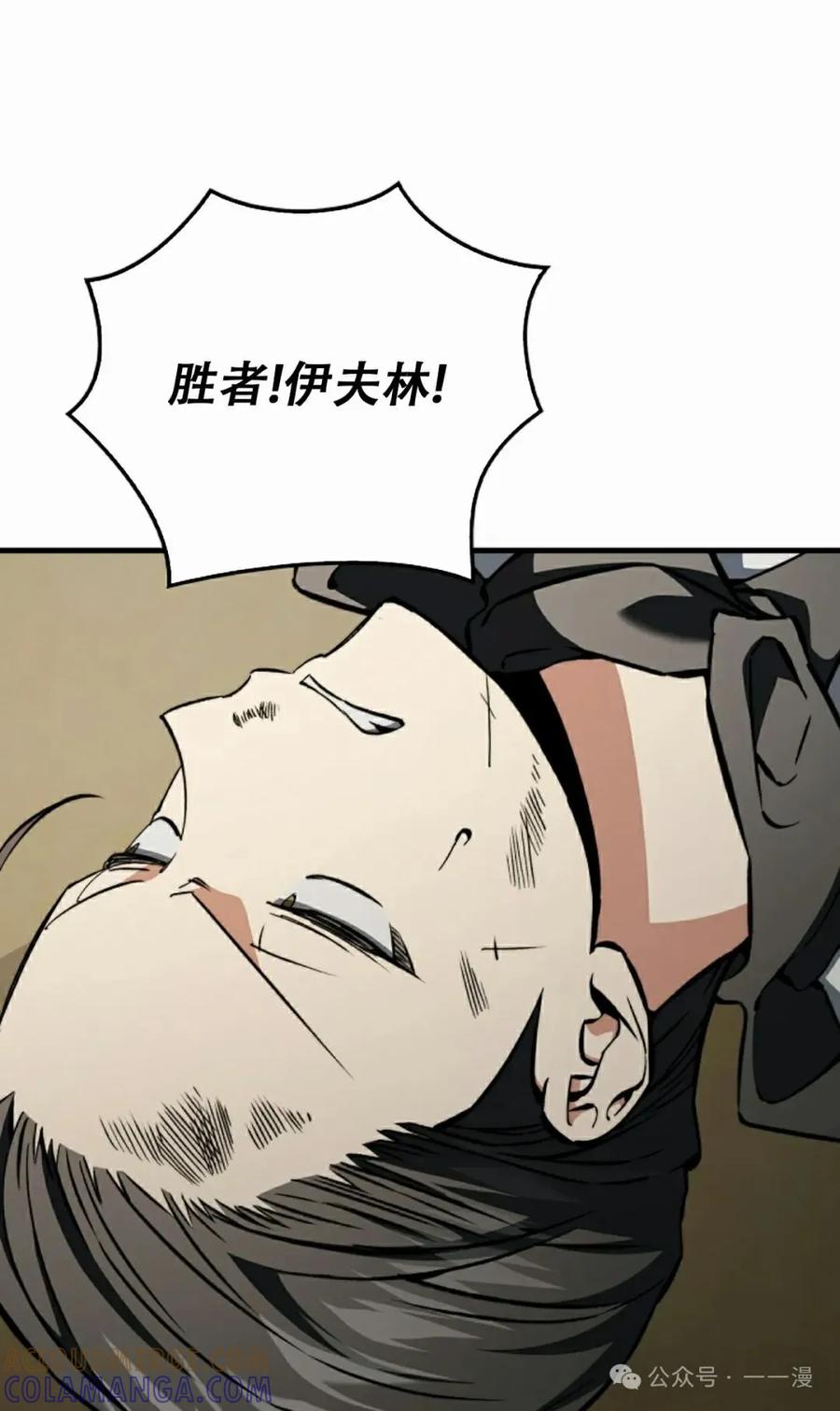 《反派也想活下去》第33集 第79页