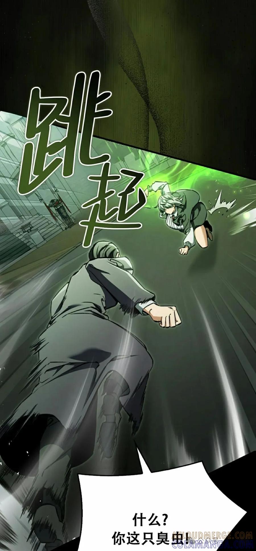 《反派也想活下去》第33集 第64页