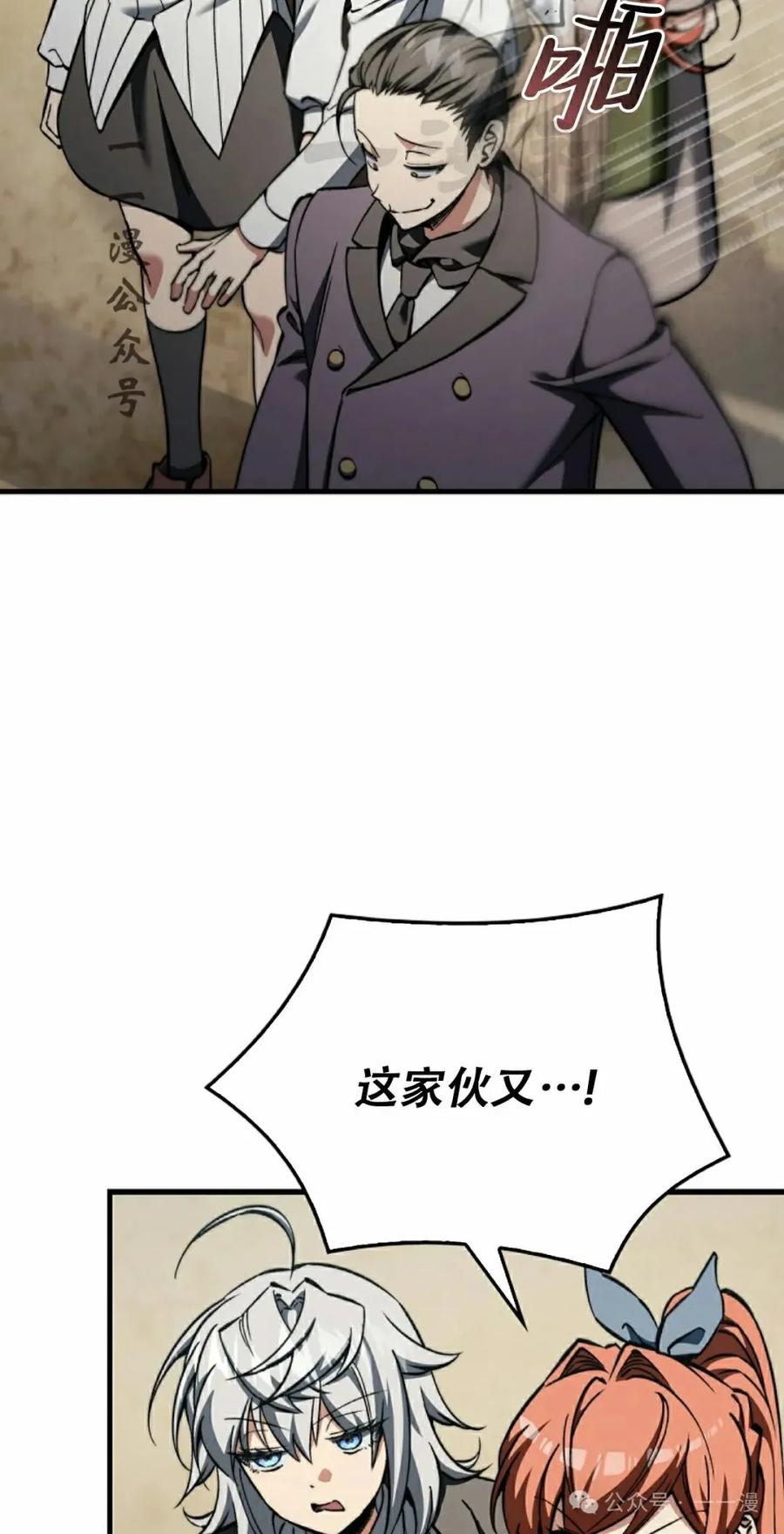 《反派也想活下去》第33集 第26页