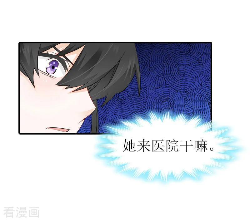 《傲娇冷男攻略记》第33话 恶魔 第12页