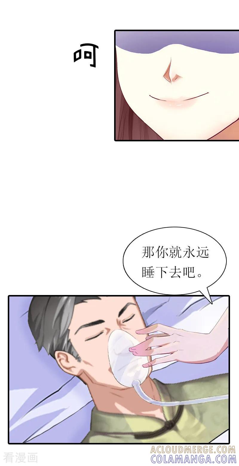 《傲娇冷男攻略记》第33话 恶魔 第22页