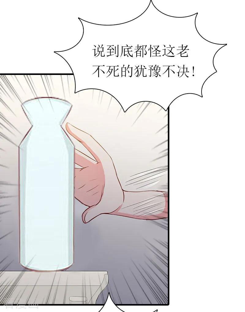 《傲娇冷男攻略记》第33话 恶魔 第36页