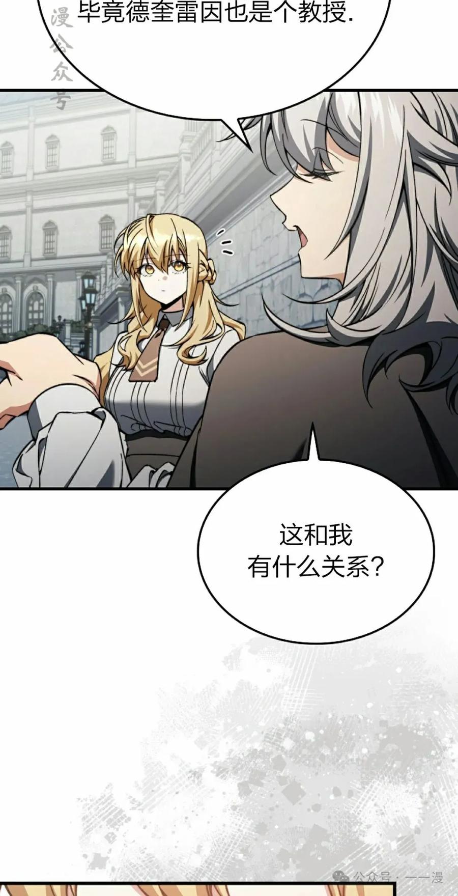 《反派也想活下去》第33集 第17页