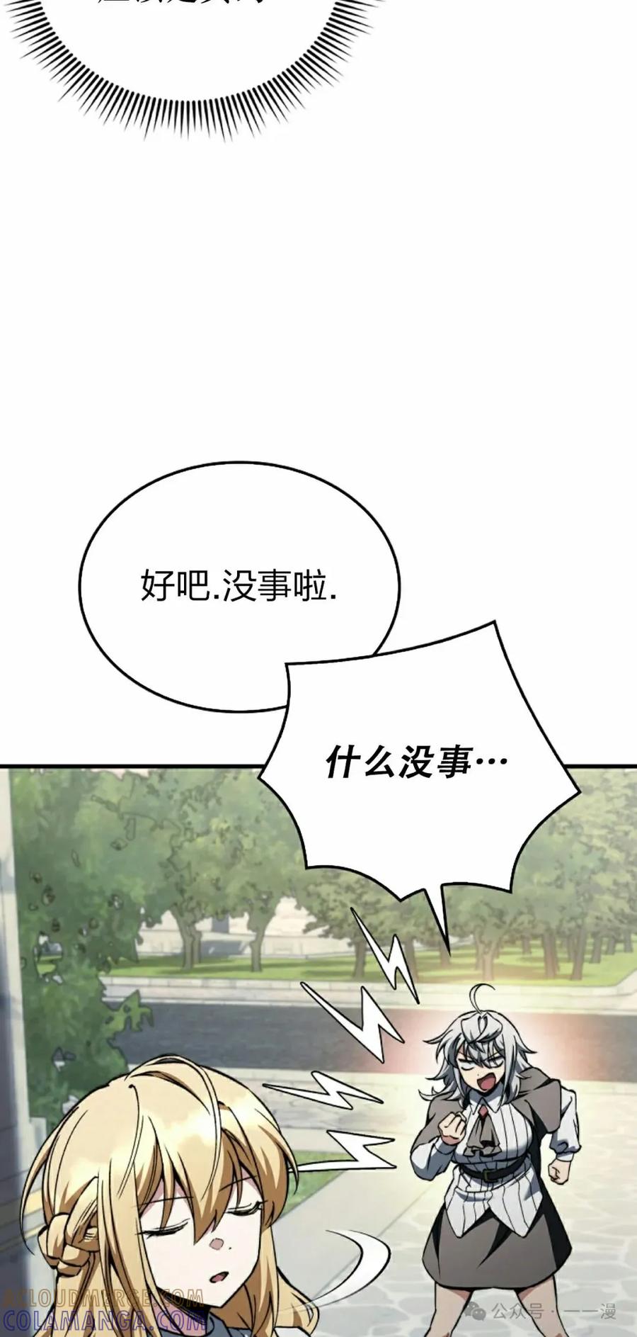 《反派也想活下去》第33集 第7页