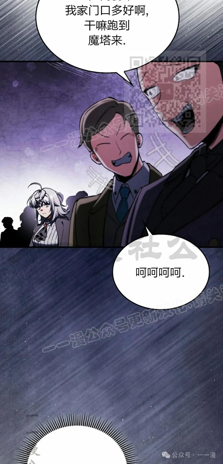 《反派也想活下去》第33集 第50页