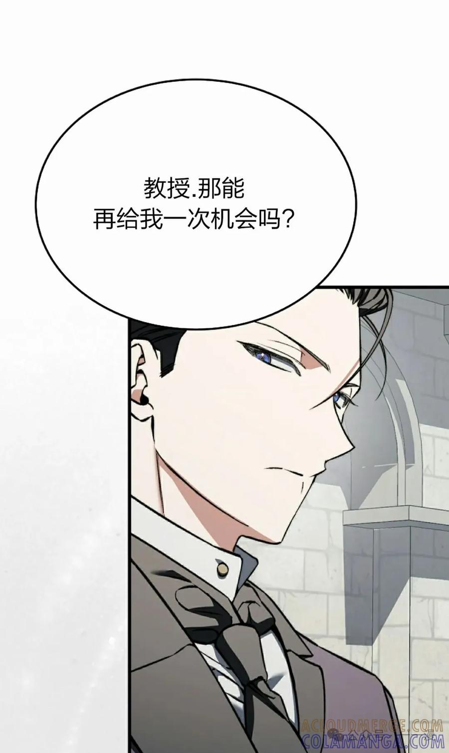 《反派也想活下去》第33集 第82页