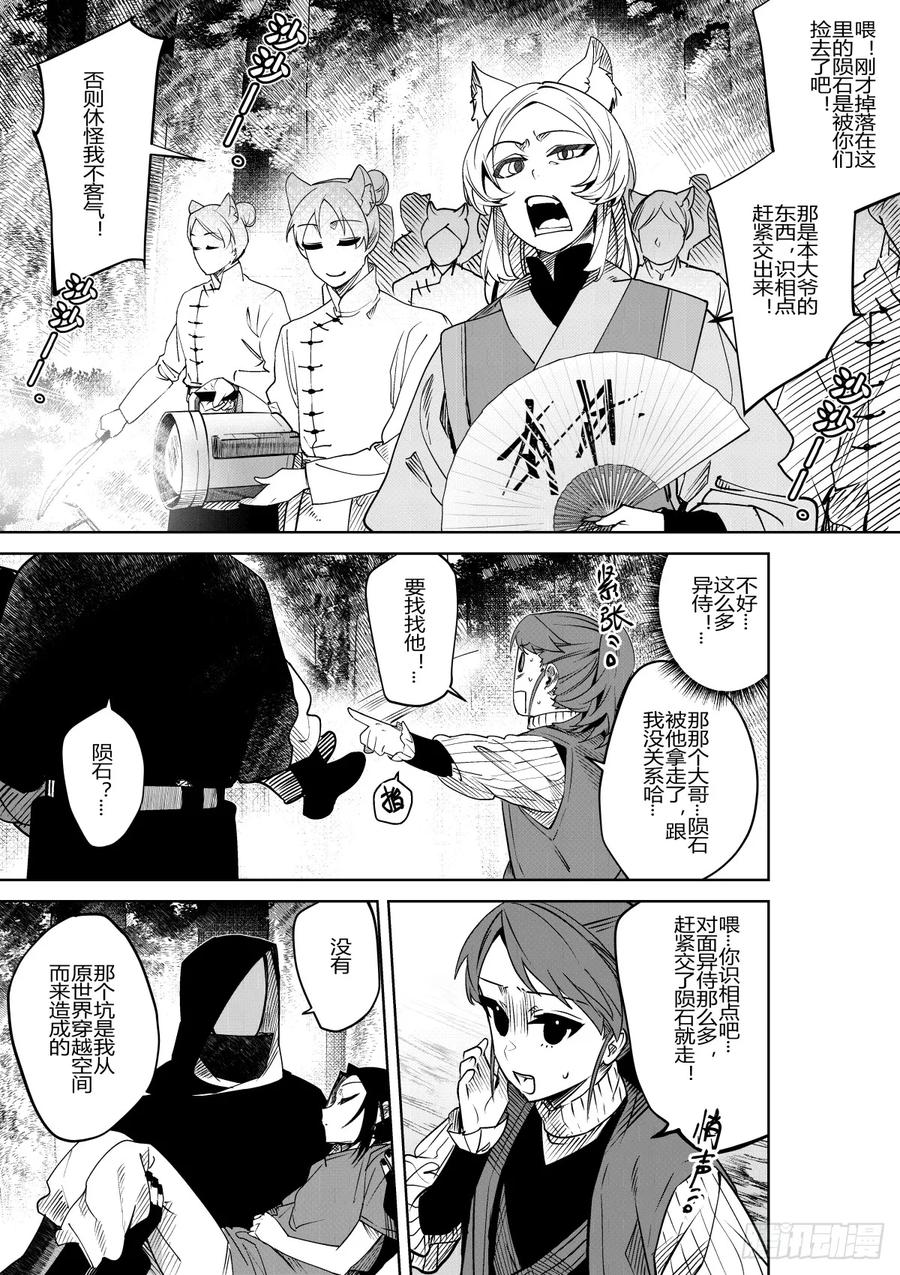 《侍书》第三十三话 第8页