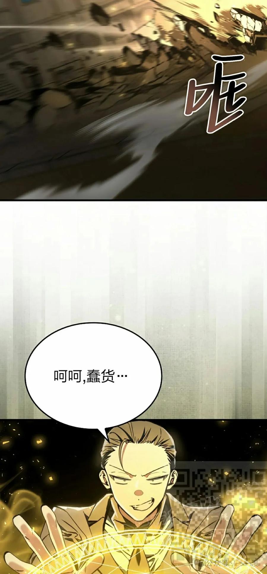 《反派也想活下去》第33集 第68页