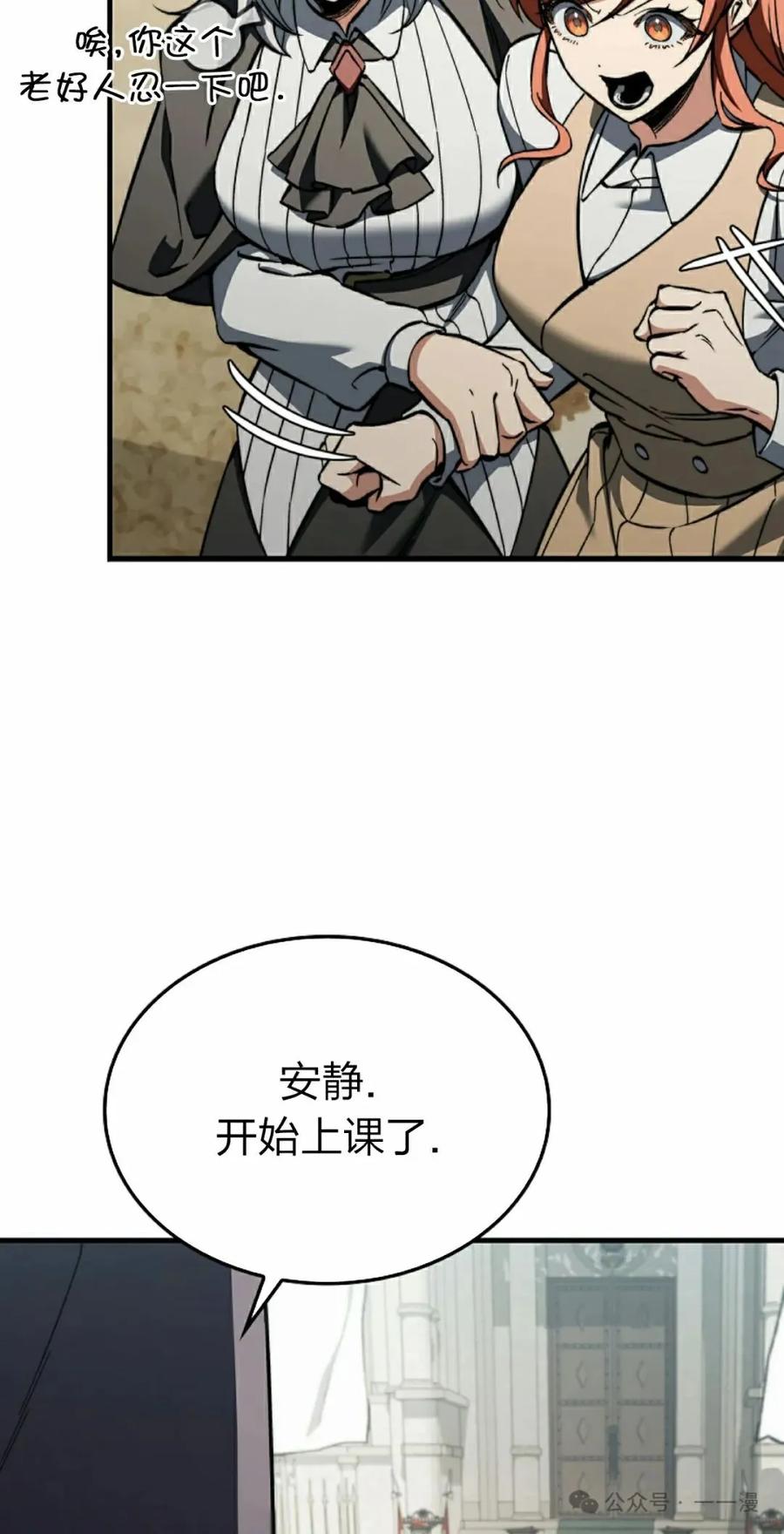 《反派也想活下去》第33集 第27页