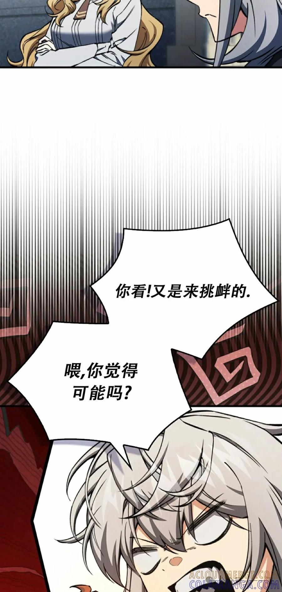 《反派也想活下去》第33集 第4页