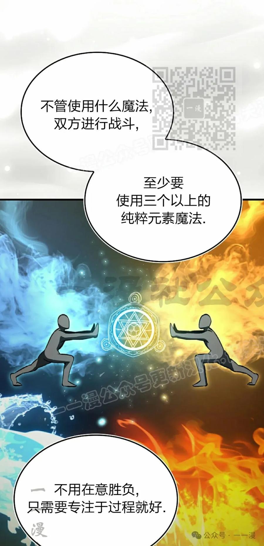 《反派也想活下去》第33集 第35页