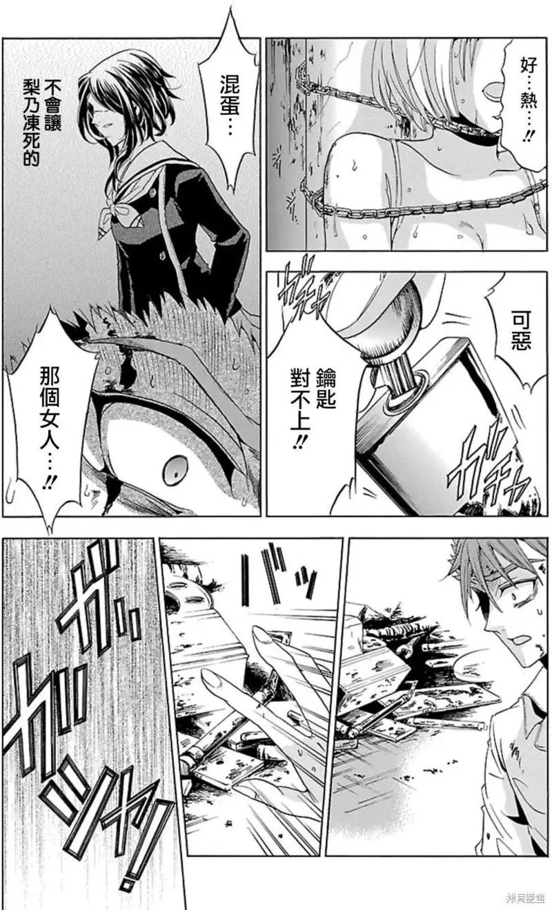 《复仇教室》第32话 第12页