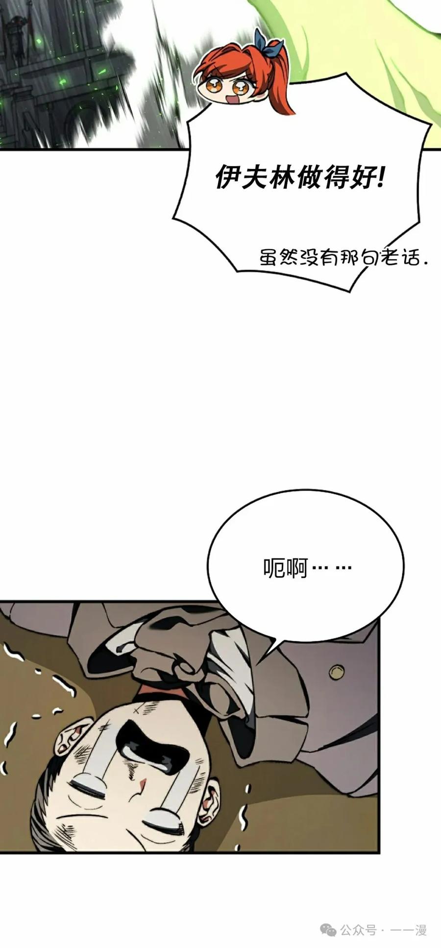 《反派也想活下去》第33集 第75页