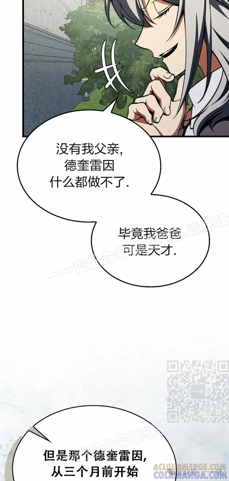 《反派也想活下去》第33集 第10页